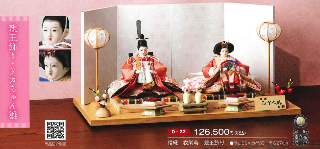 親王飾り　雛人形
