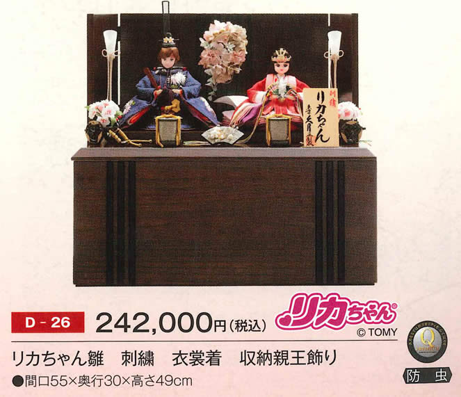 リカちゃんひな人形（雛人形）