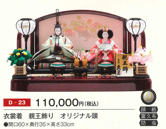 ひな人形（雛人形）